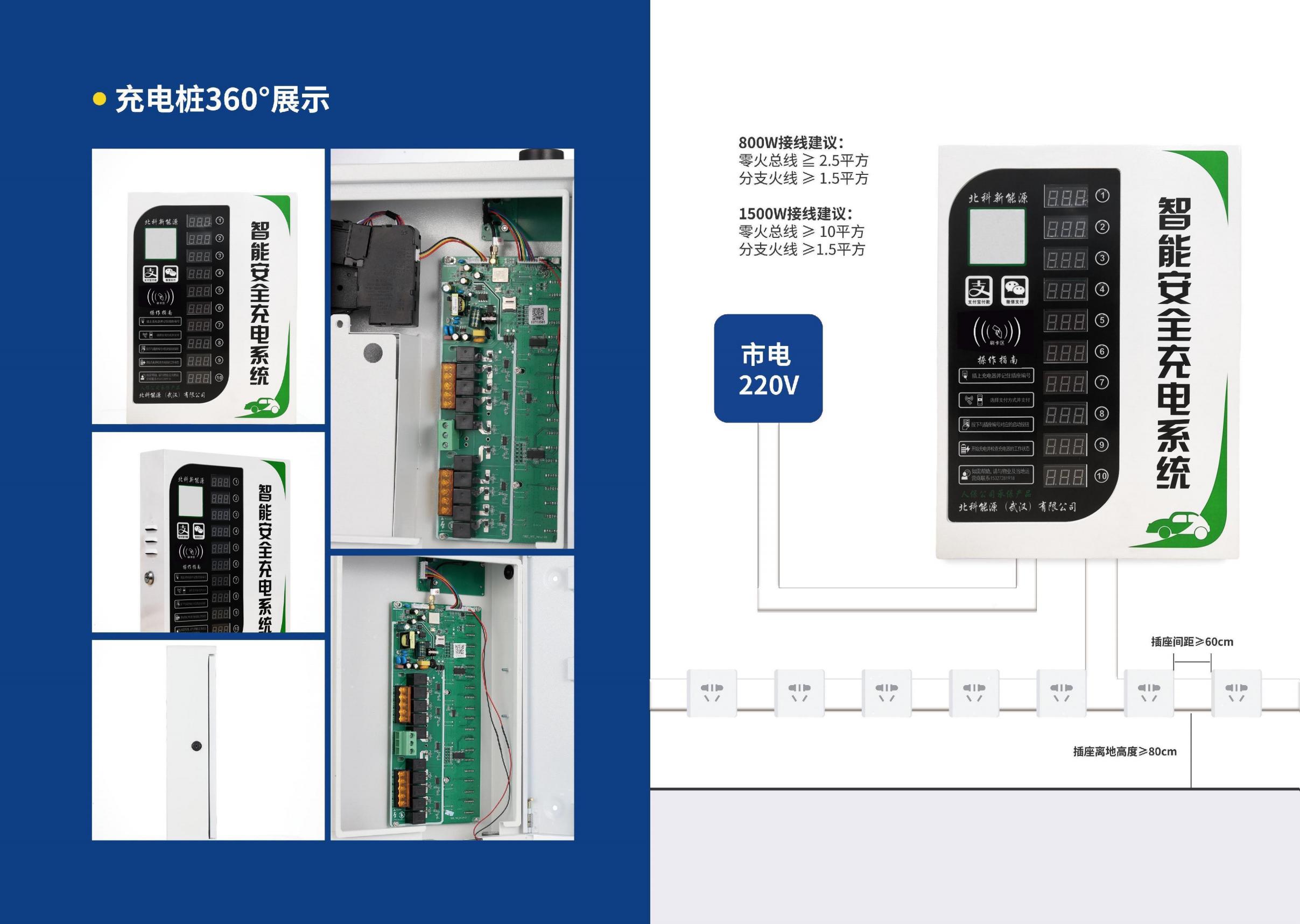 10路智能充电桩产品手册_05.jpg