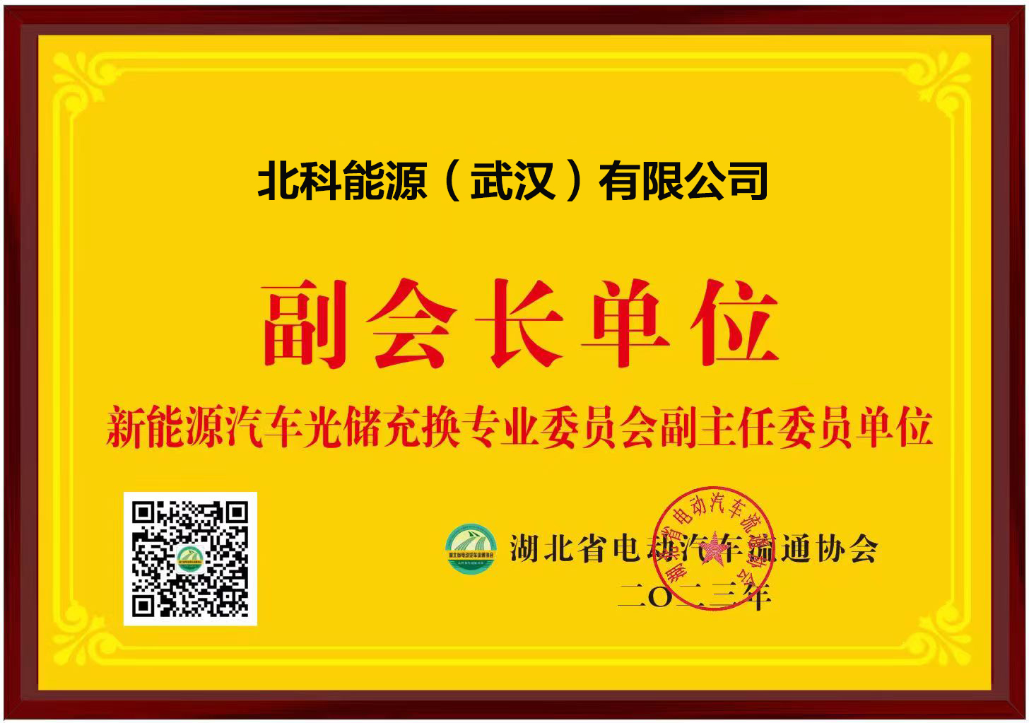 湖北省电动汽车流通协会副会长单位 湖北省电动汽车流通协会副会长单位