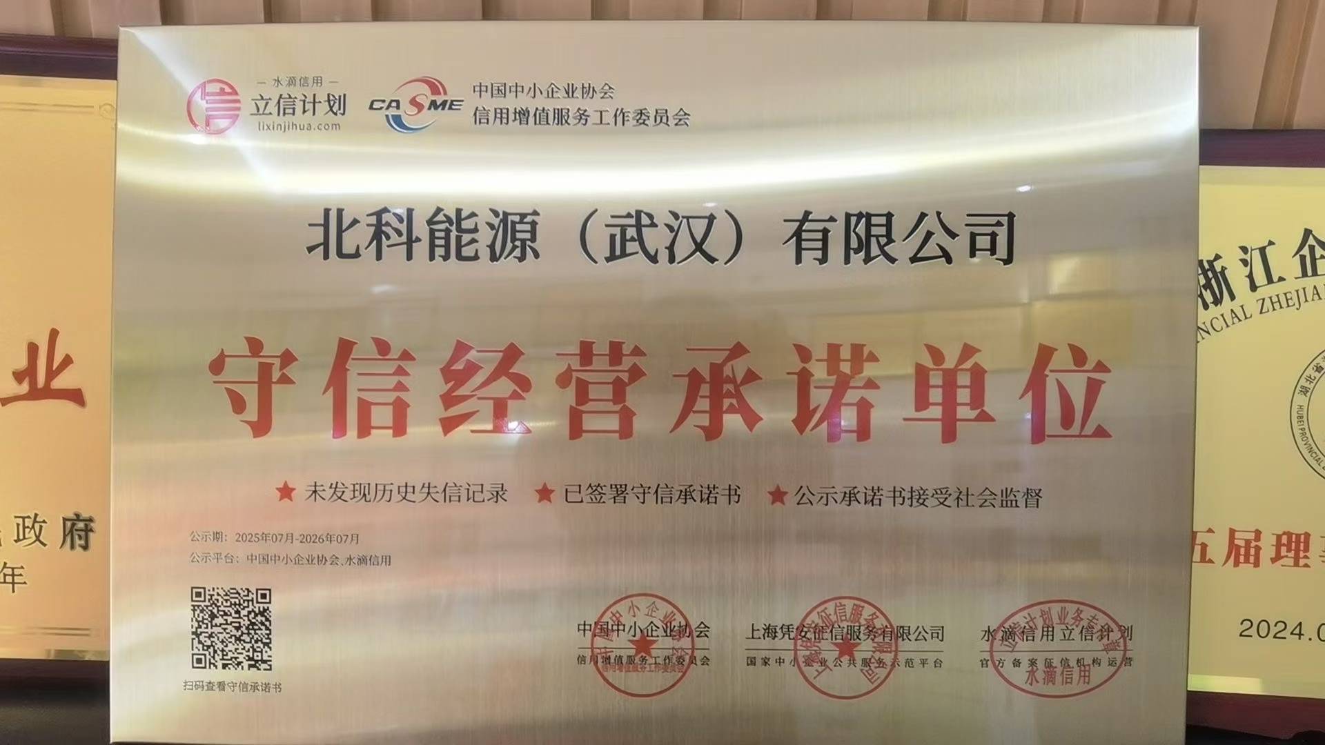 中小企业协会守信经营单位 中小企业协会守信经营单位